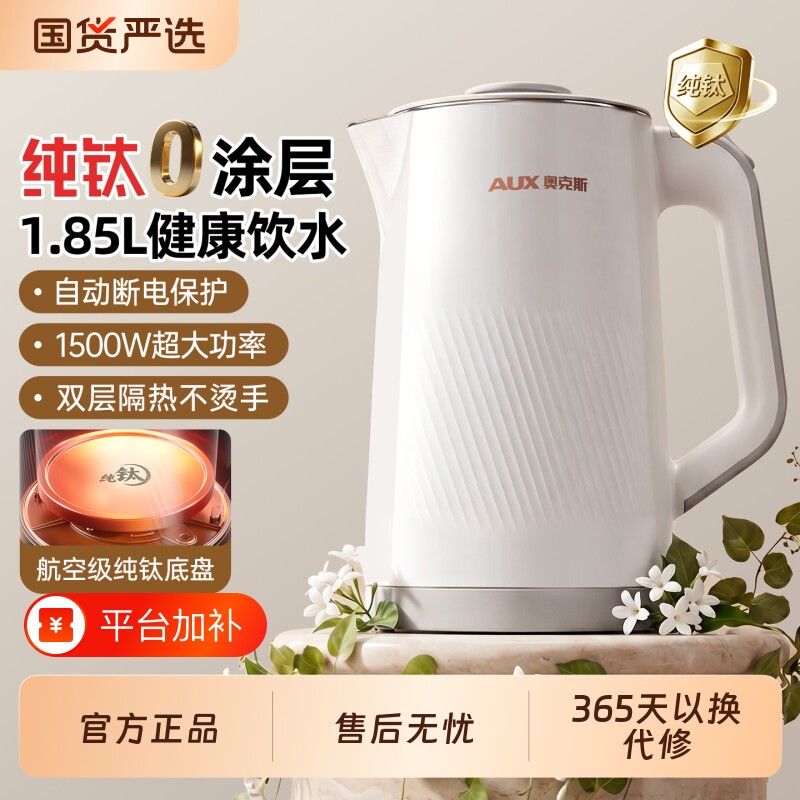 奥克斯电热水壶烧水壶家用不锈钢全自动大容量开水壶2026新款双层