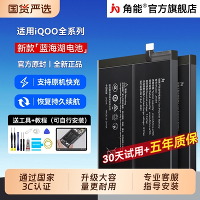 【官方正品】适用iQOO全系列电池