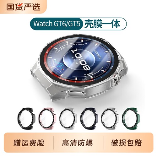 适用华为gt6保护壳gt6pro钢化壳膜一体gt5pro保护套huawei手表gt5表盘全包防摔全覆盖46防刮外表壳膜41男女款
