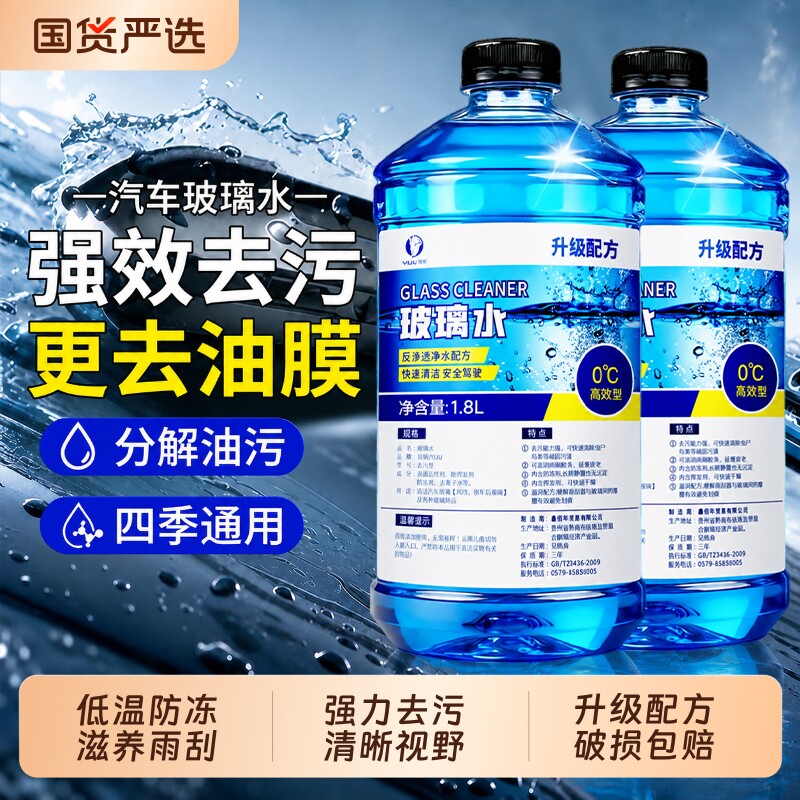 汽车玻璃水强力去污去油膜防冻型零下40-15-25车用乙醇浓缩液
