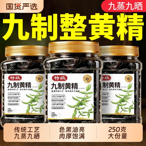 黄精九蒸九制中药材即食黄精九华山九晒野生黄精茶正品官方旗舰店