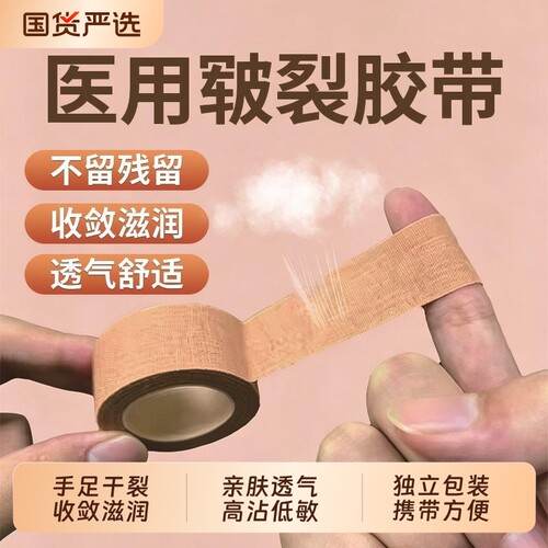 胶布皲裂贴透气独立包装手足裂口