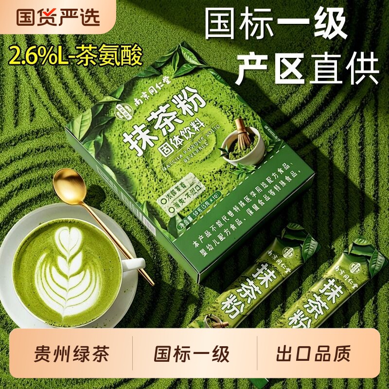 纯抹茶粉贵茶铜仁无糖0脂贵州欧标matcha官方旗舰店冲饮独立包装图片