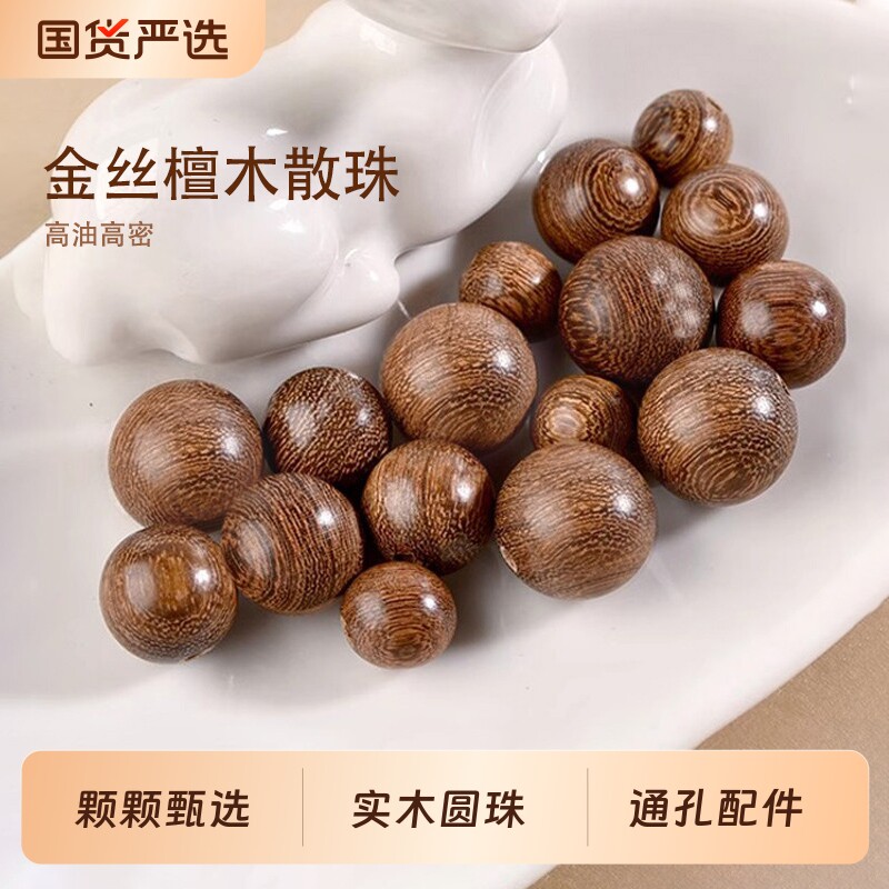 天然金丝檀木手串散珠DIY配件图片