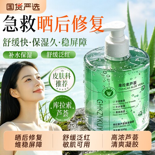芦荟胶晒后修复补水保湿青少年军训祛痘印淡化痘印官方旗舰店正品