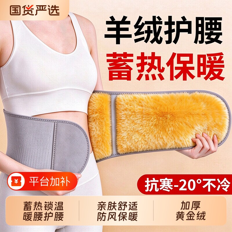 护腰带保暖男女士护肚子防着凉腰腹部暖胃秋冬季加绒防寒老人专用