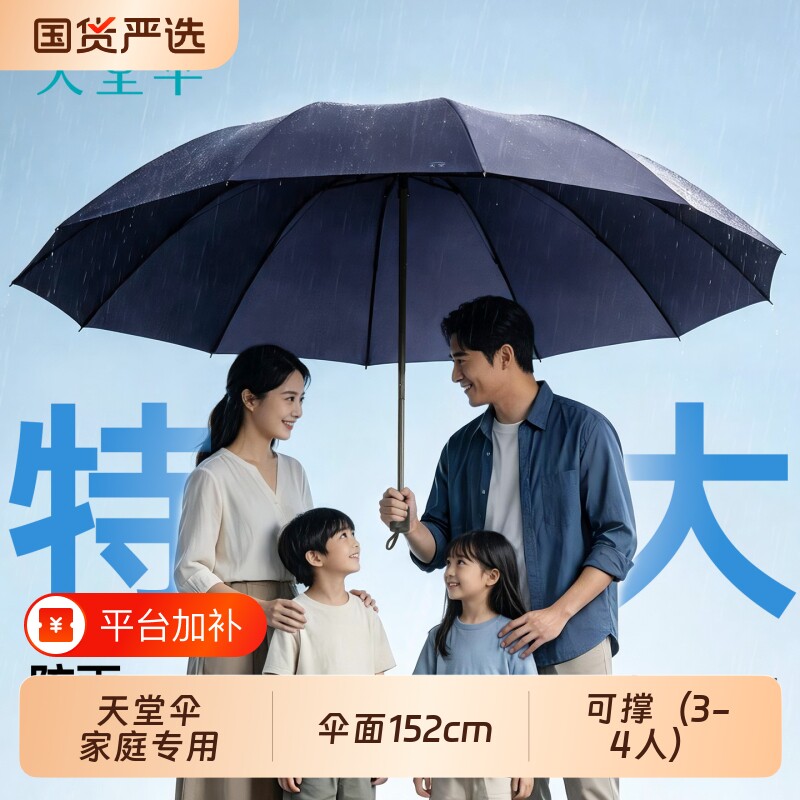 天堂伞12骨加大号三人雨伞晴雨伞两用防晒折叠遮阳伞防雨伞男女士