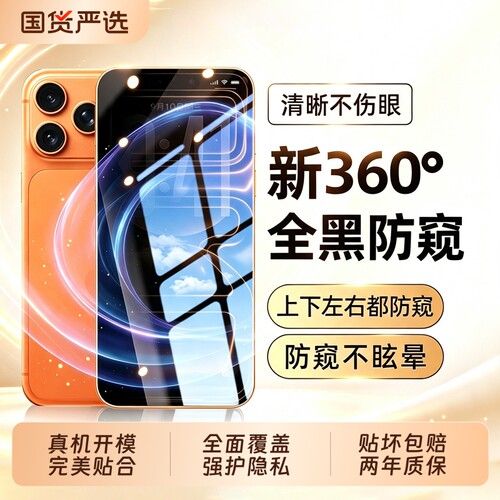 【新款360°防窥膜】适用苹果15钢化膜iPhone17/16Pro手机膜苹果14/13/12防窥Air全屏11pm保护Plus17promax