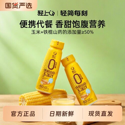 轻上鲜榨山药玉米汁245ml