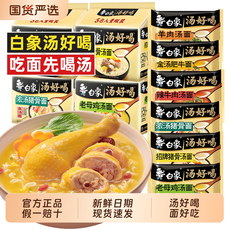 白象汤好喝方便面袋装整箱速食泡面老母鸡牛肉拉面汤面猪骨不辣