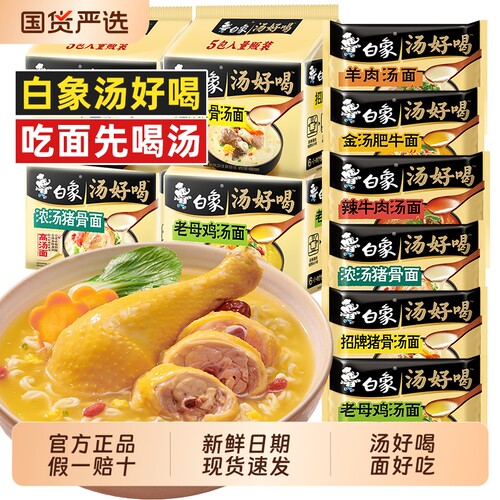 白象汤好喝方便面袋装高汤