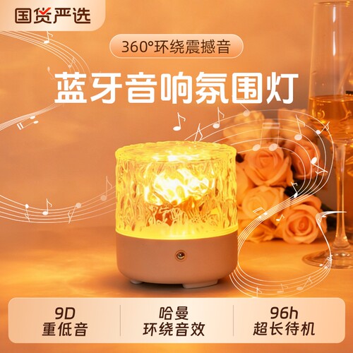 【千元级音效】蓝牙水纹灯音响
