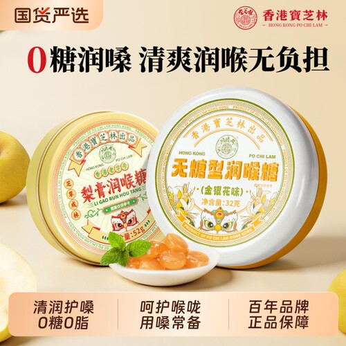 香港宝芝林无糖润喉糖金银花枇杷薄荷糖果护嗓教师清凉含片0糖0脂