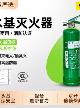 水基灭火器车载家用工厂2L3L6L9L泡沫绿色环保型推车式干粉商铺