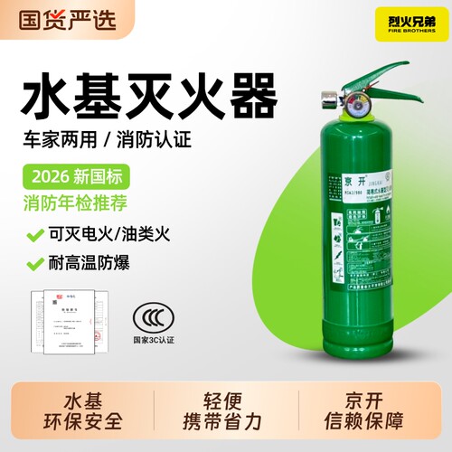 水基灭火器车载家用工厂2L3L6L9L泡沫绿色环保型推车式干粉商铺