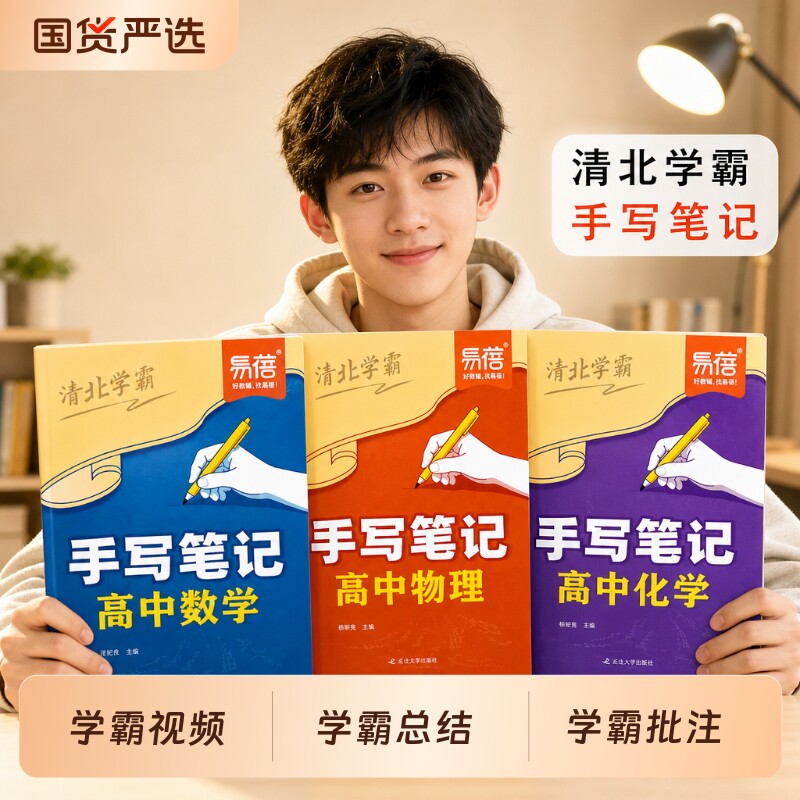 清北学霸手写笔记高中数学物理化图片