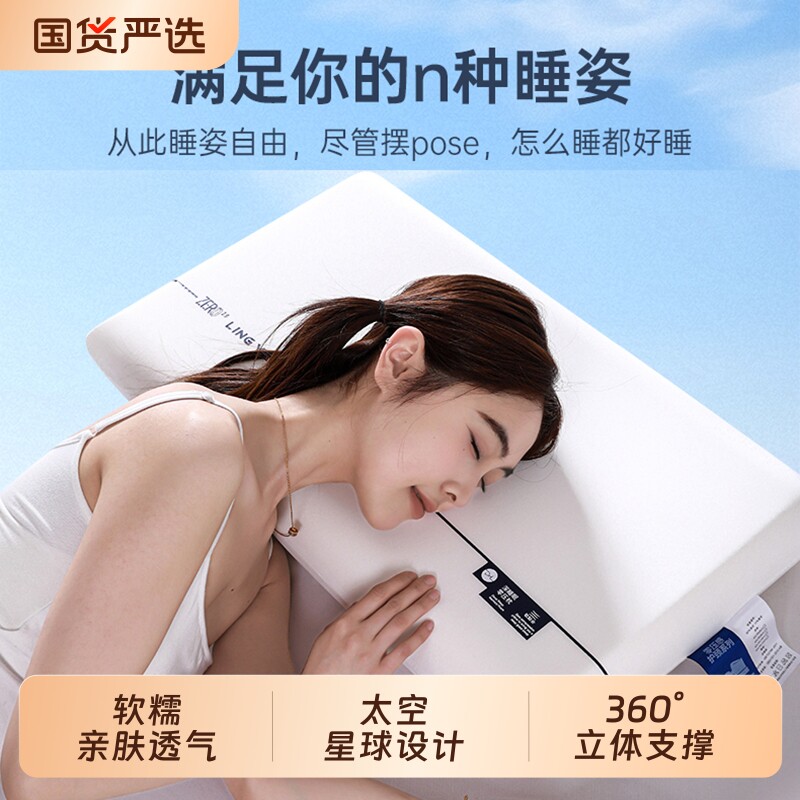 亚酒店同款朵星球深睡枕头Pro护颈椎记忆枕2.0助眠枕芯零压力睡