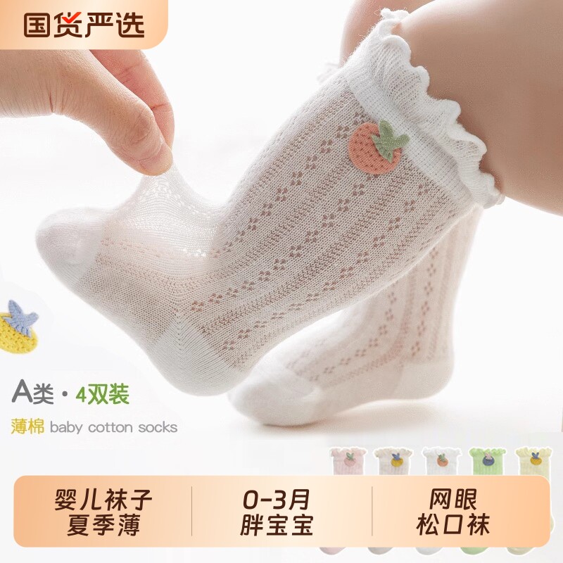 婴儿袜子夏季薄0-3月胖宝宝网眼松口袜新生婴儿童防蚊中筒袜白色
