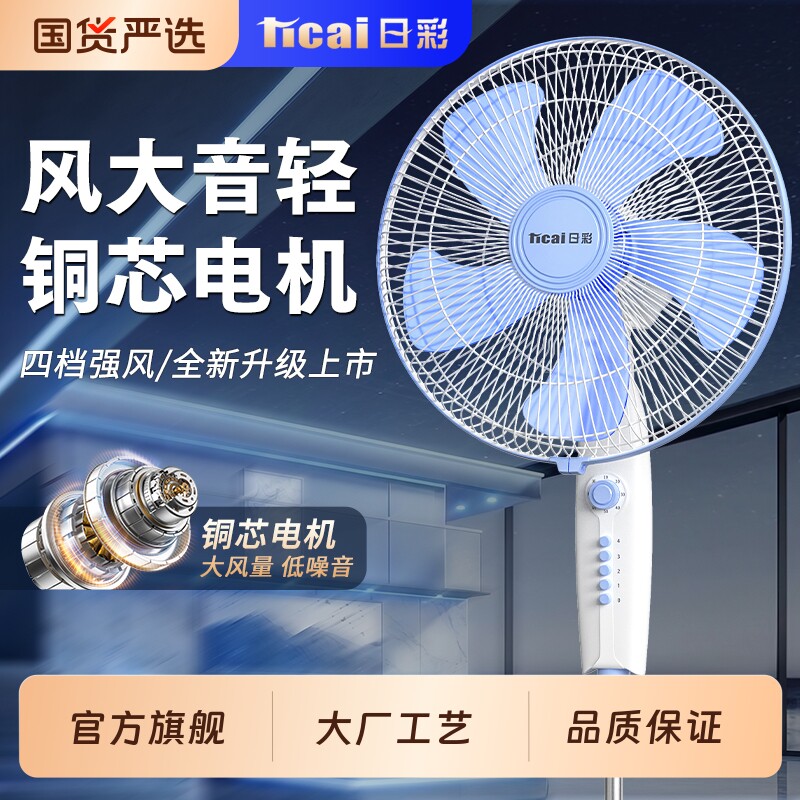 日彩风扇落地扇电风扇家用台立式大风力2026新款电扇宿舍遥控静音