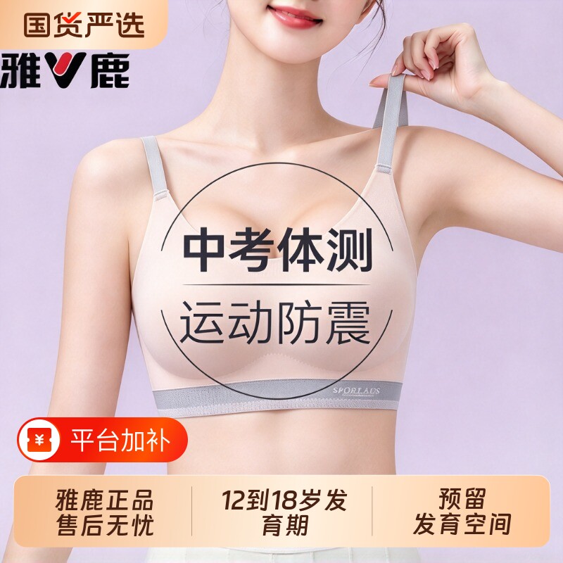 雅鹿女大童内衣发育期13岁学生女孩儿童背心运动初中少女文胸阶段