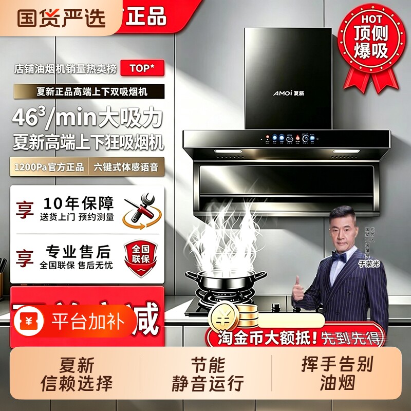 夏新正品抽油烟机 大吸力家用厨房 变频顶侧双吸智能自清洗 7字型
