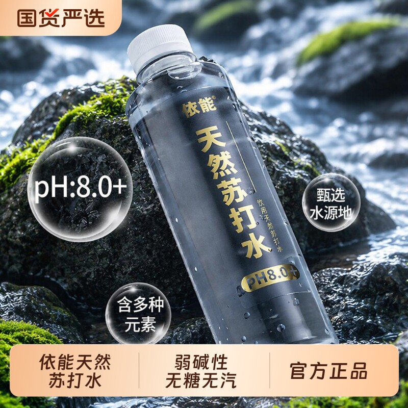 依能天然苏打水饮用水弱碱性400ml*15瓶pH值8.0±无糖无气凉白开图片