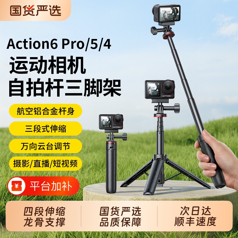冠格适用大疆action6/5pro/4运动相机配件三脚架磁吸快拆自拍杆pocket4pro/4/3相机拍摄延长mini支架兔笼三角