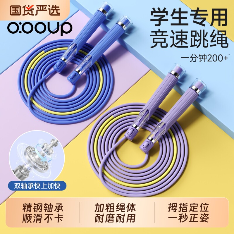 跳绳儿童小学生沙专用式双轴承竞速中考体测幼儿园初学不打结绳子