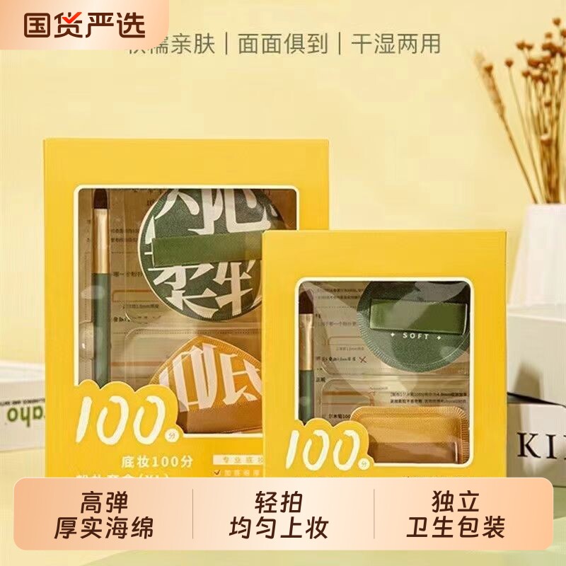 棉花糖粉扑干湿两用软气垫不吃粉定妆散粉饼粉底液专用化妆收纳盒