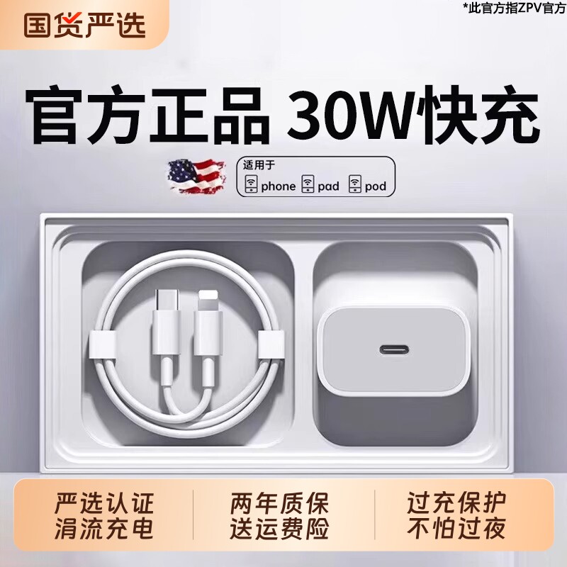 【次日达】【30W快充】zpv官方原装适用苹果17充电器头iph