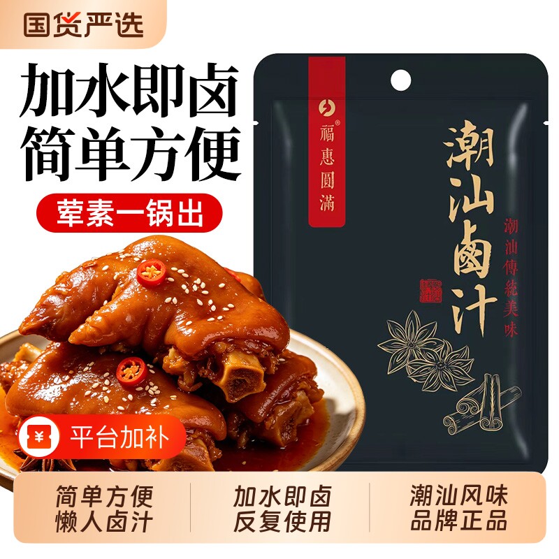 潮汕卤汁卤料包五香卤水汁酱牛肉专用酱料包家用小包装卤肉酱汁