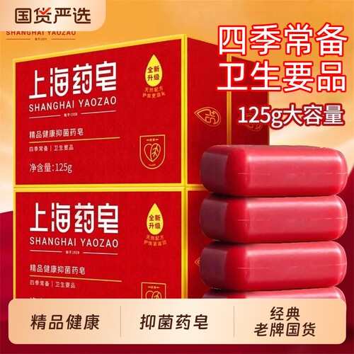 上海药皂精品健康抑菌药皂125g