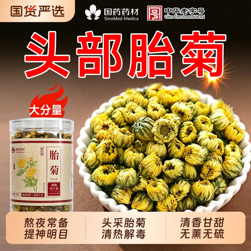 胎菊下火菊花茶正品官方旗舰店特级熬夜去火清热头茬原产金银花