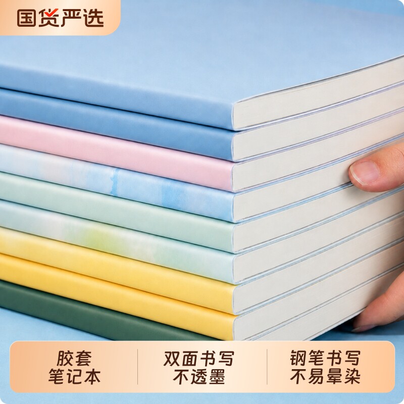 胶套笔记本子B5加厚初中生专用图片
