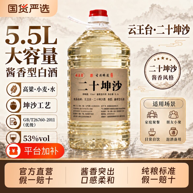 贵州酱香型白酒53度10斤桶装纯粮食泡酒酒业茅台镇高粱十五精品