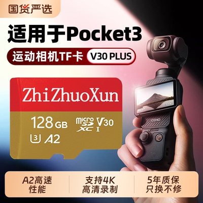 适用内存卡大疆运动相机内存卡Action6/5pro/4/Pocket3高速存储卡
