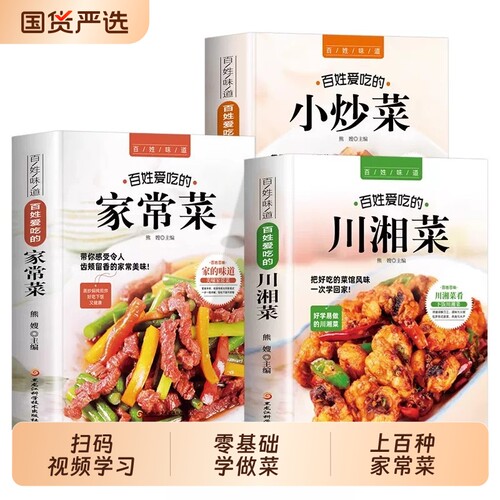 百姓爱吃的家常菜川湘菜视频