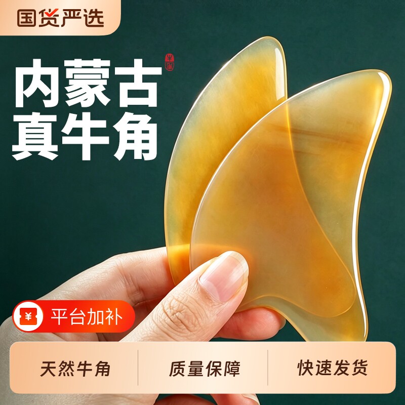 中医专用牛角刮痧板全身通用背部脸面部提拉按摩工具神器正品经络