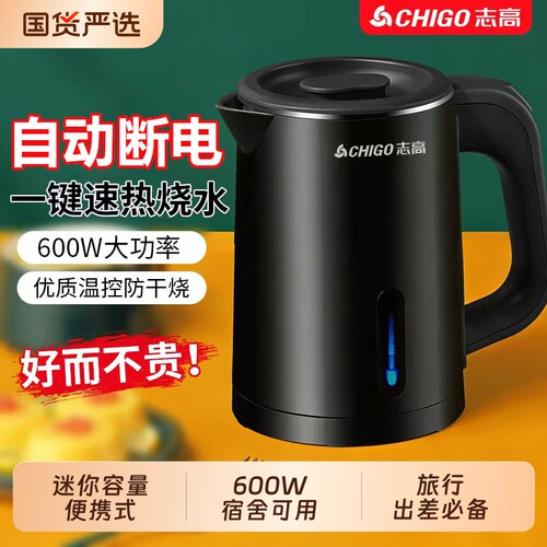 志高迷你电热水壶|超3000次加购