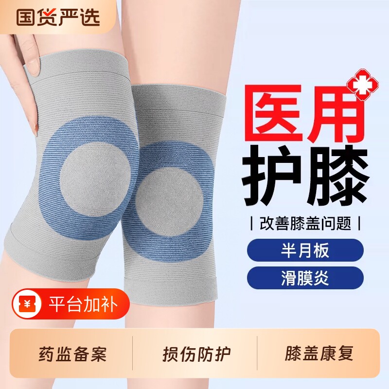 医用护膝盖滑膜炎损伤运动防寒保暖老寒腿中老年人专用关节保护套