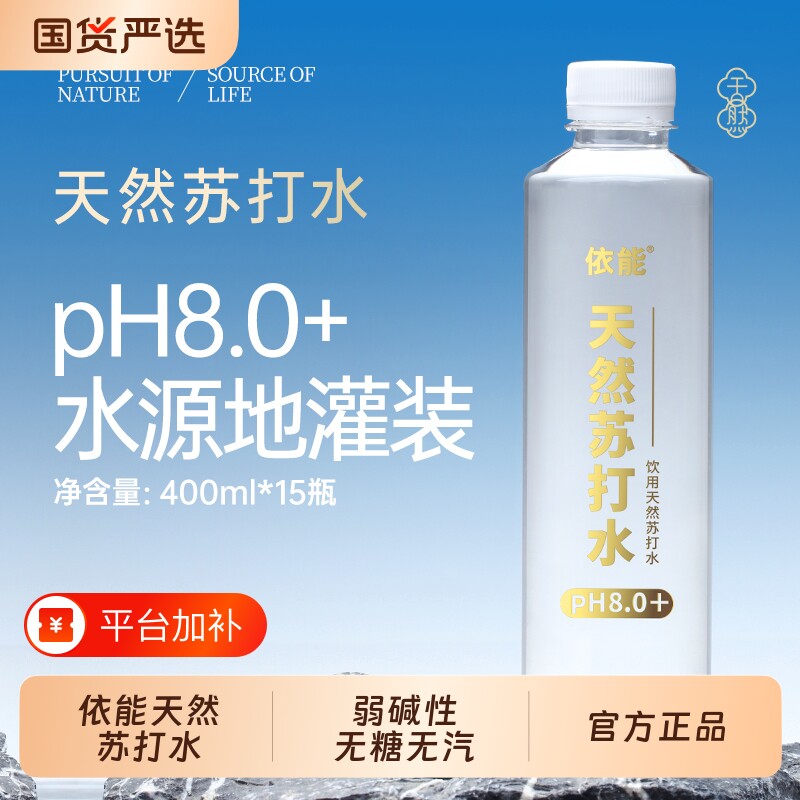 依能天然苏打水饮用水弱碱性400ml*15瓶pH值8.0&plusmn;无糖无气无添加