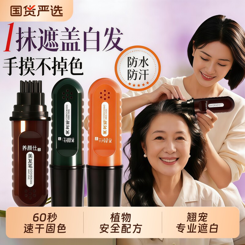 遮盖白发神器美发棒快速补发笔一次性纯植物补发笔棒不掉色补发根