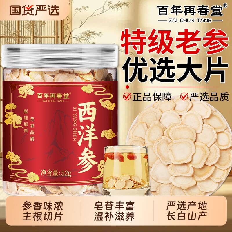 长白山西洋参切片特级正品官方旗舰店中草药材人参花旗参含片泡水