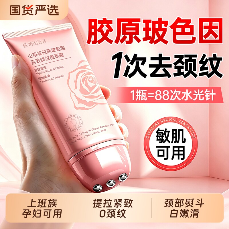 美颈优选丨多肽胶原颈霜第一名图片