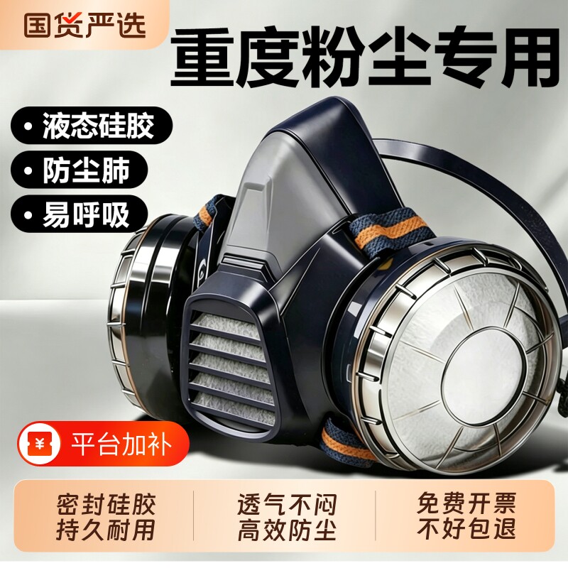 防尘重度粉尘口罩易呼吸打磨专用工业面罩防灰尘电焊防护面具煤矿