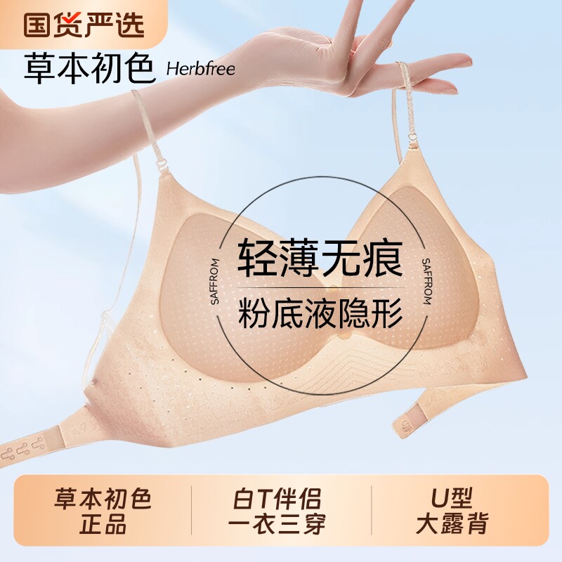 草本初色内衣女聚拢小胸细肩带无痕粉底液挂脖美背文胸罩u型露背