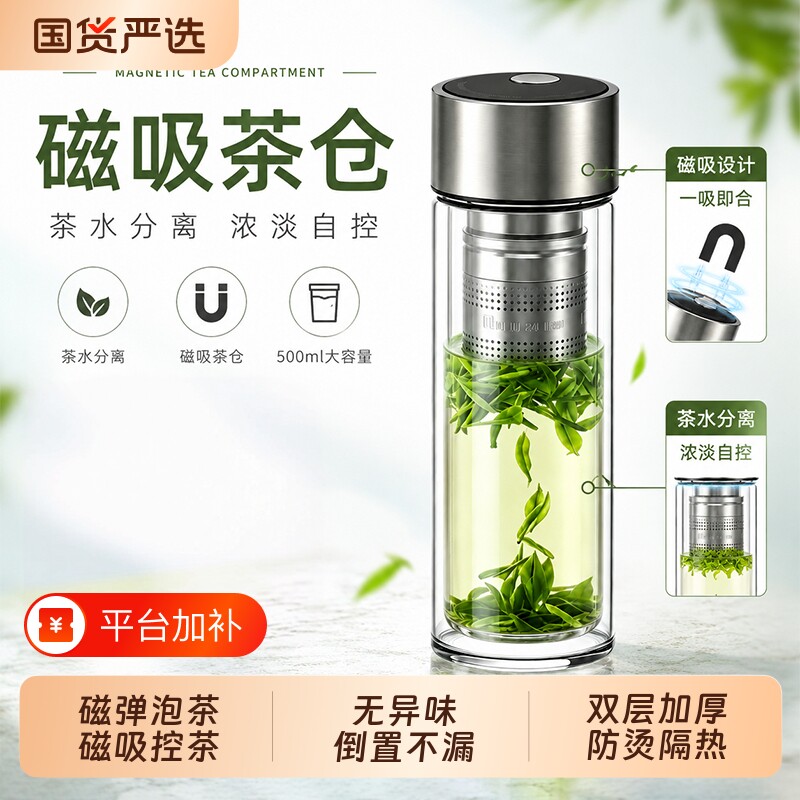 茶杯水杯磁吸茶水分离杯子2026男新款双层磁弹泡茶杯玻璃保温防爆