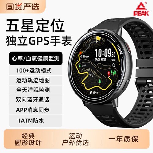 匹克五星卫星定位运动手表跑步专用GPS配速专业2026新款智能手表心率健康监测运动轨迹睡眠监测防水蓝牙通话