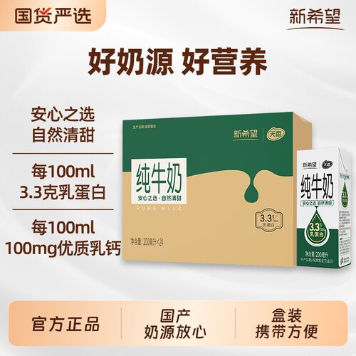 新希望天香纯牛奶200ml*24盒苗条砖学生早餐奶生牛乳国货原生新鲜