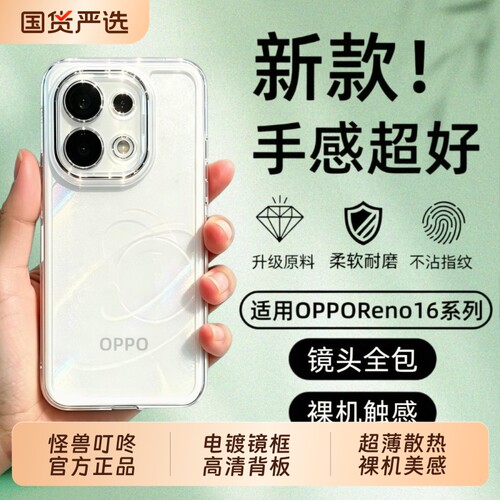 进口软硅胶适用opporeno16手机壳新款Reno15pro自带镜头膜14/13全包保护套12/11防摔镜框10/9透明不发黄裸感